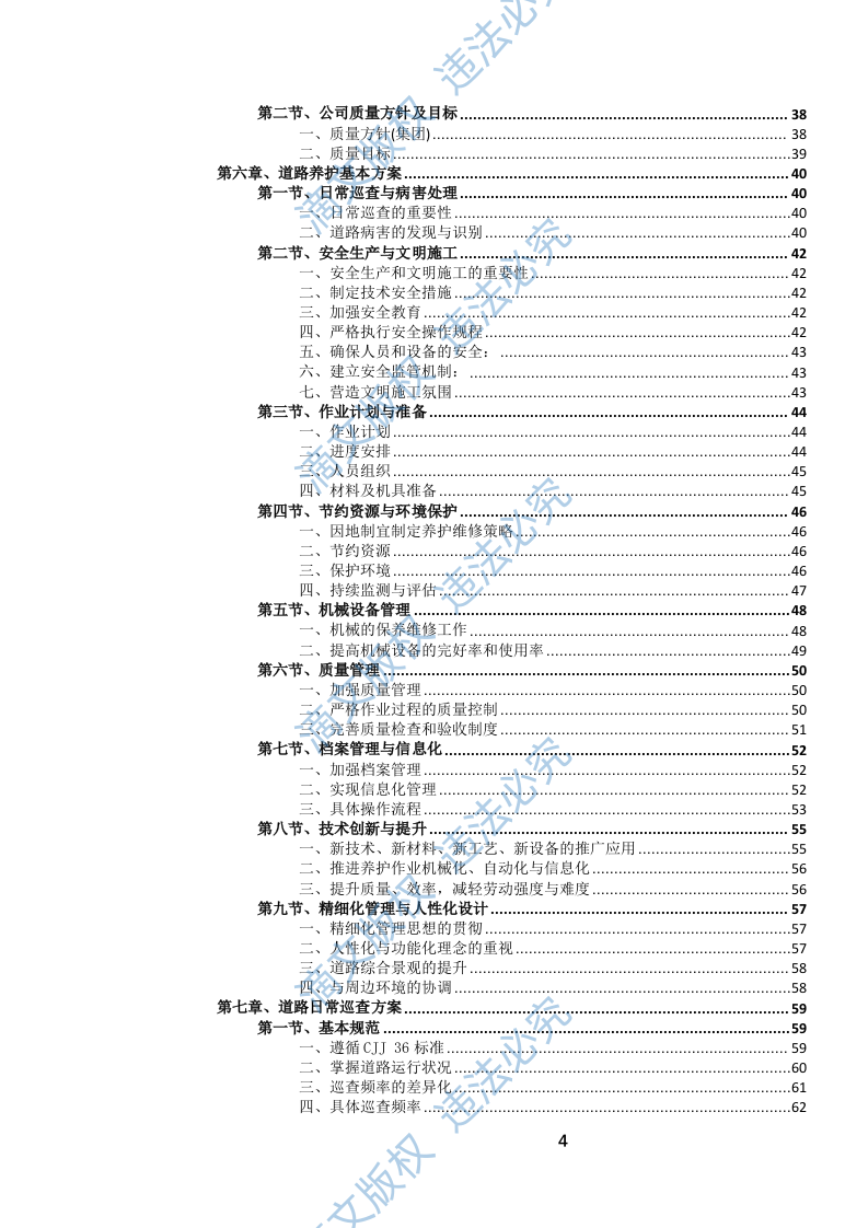 城市道路日常养护作业服务(1072页) 第5页