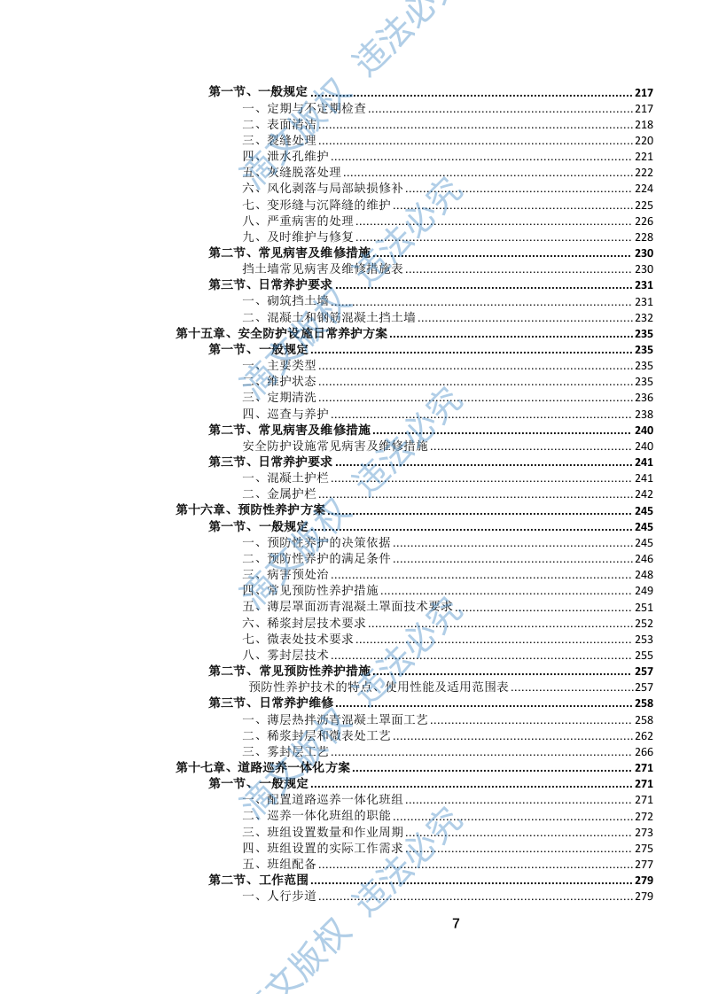 城市道路日常养护作业服务(1072页) 第8页