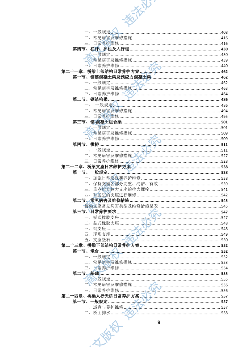 城市道路日常养护作业服务(1072页) 第10页