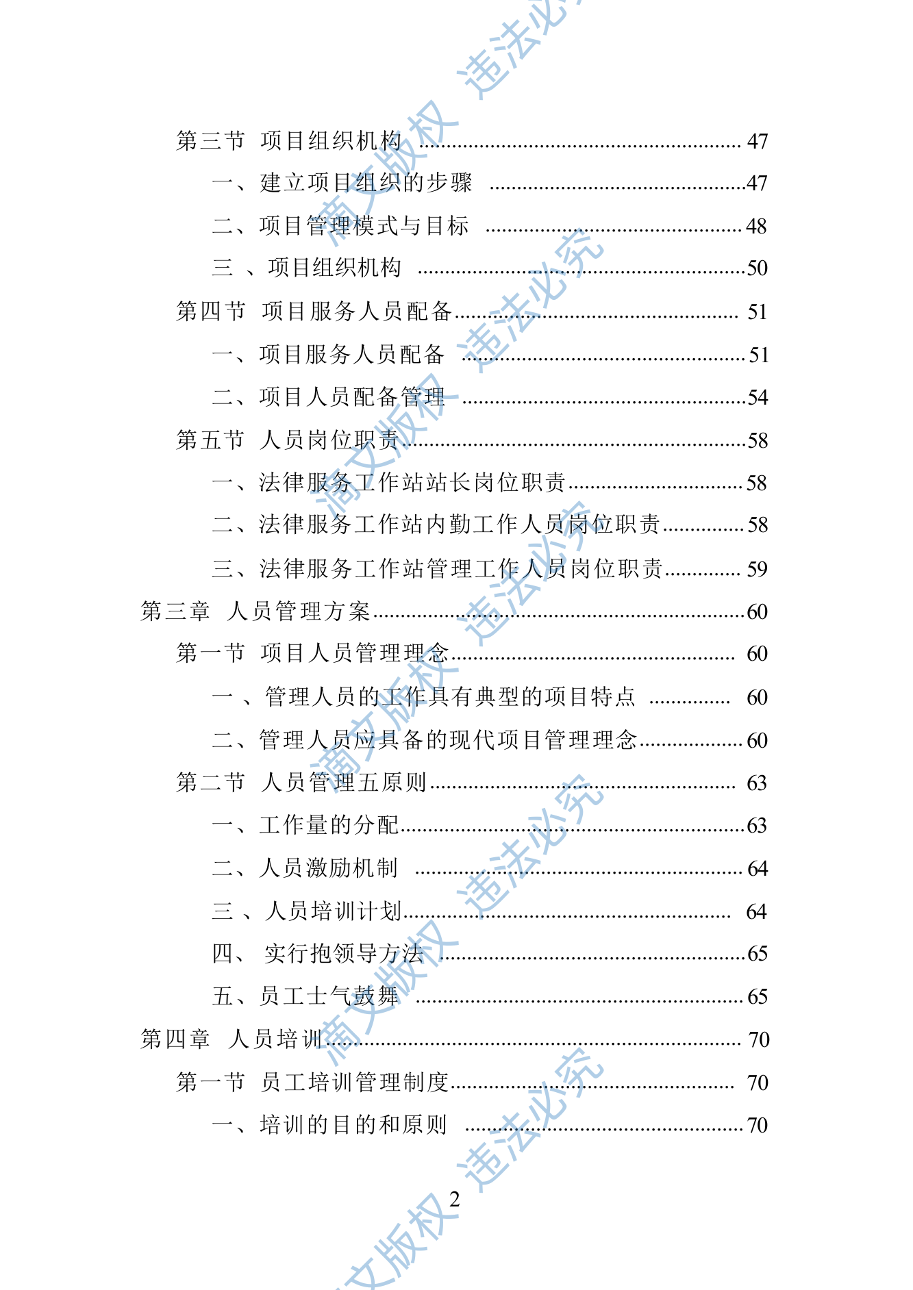 法律顾问服务投标方案(416页) 第2页