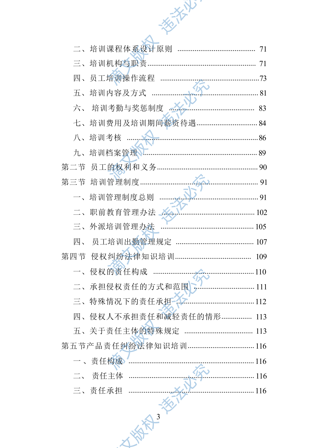 法律顾问服务投标方案(416页) 第3页