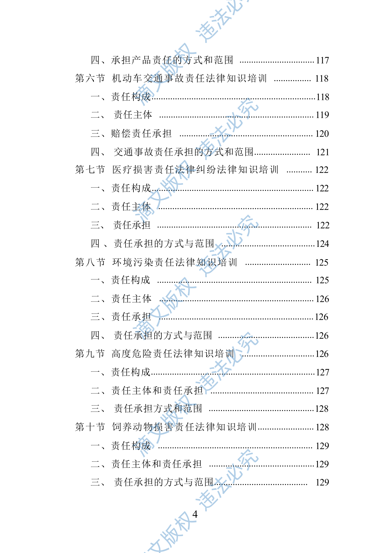 法律顾问服务投标方案(416页) 第4页