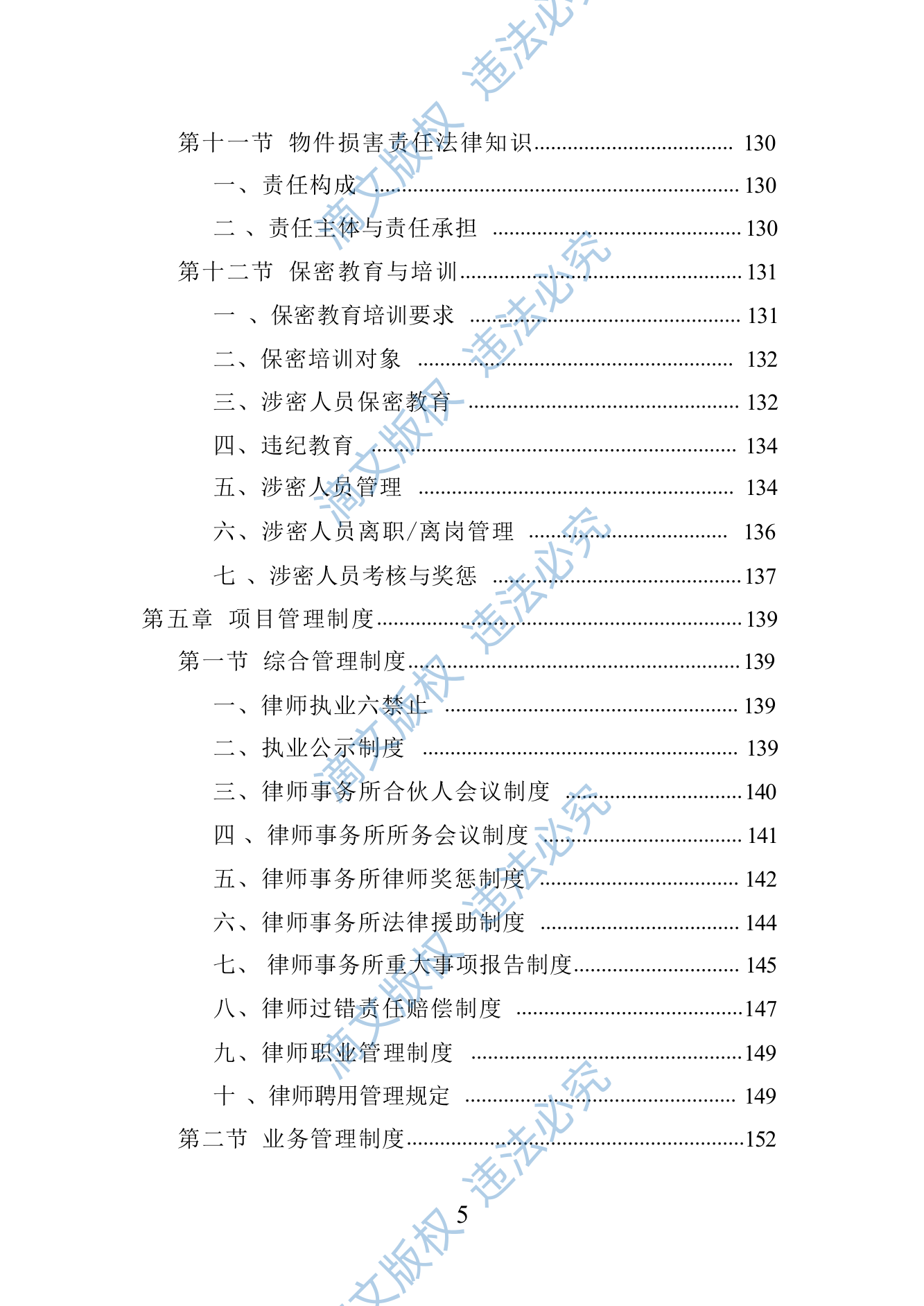 法律顾问服务投标方案(416页) 第5页
