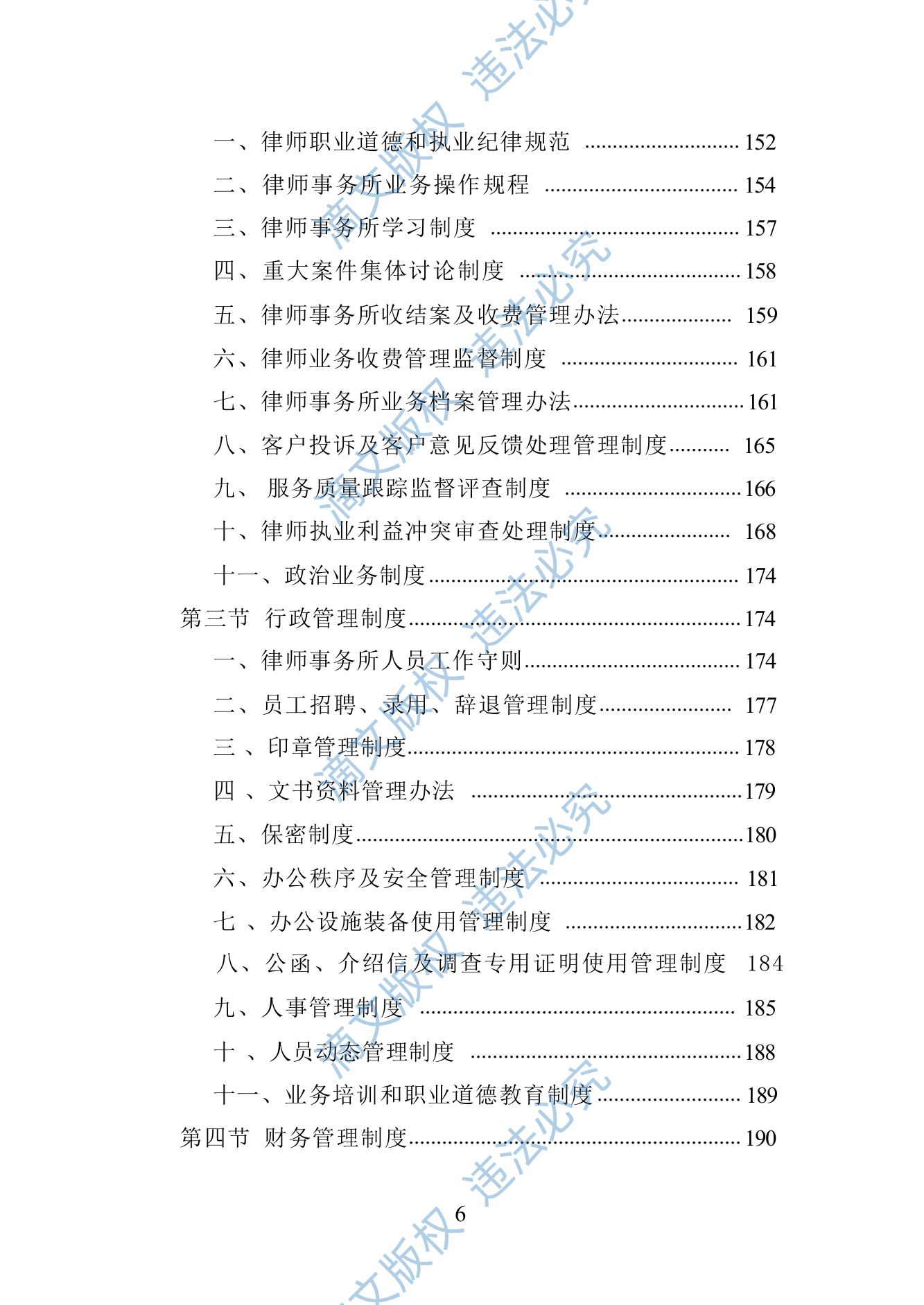 法律顾问服务投标方案(416页) 第6页