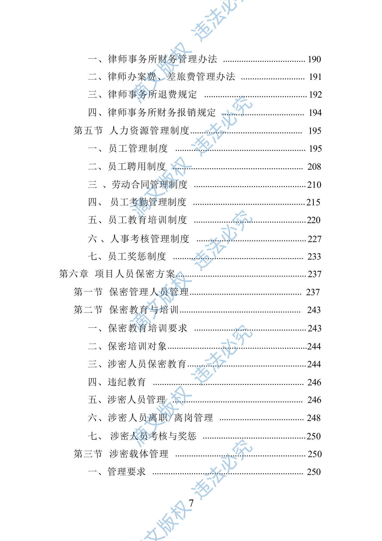 法律顾问服务投标方案(416页) 第7页