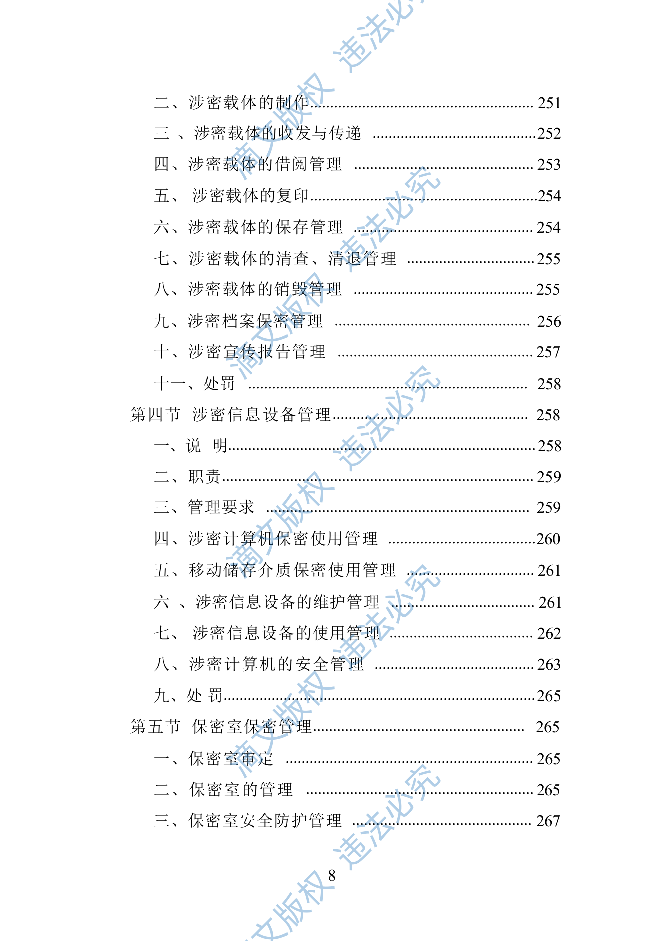 法律顾问服务投标方案(416页) 第8页