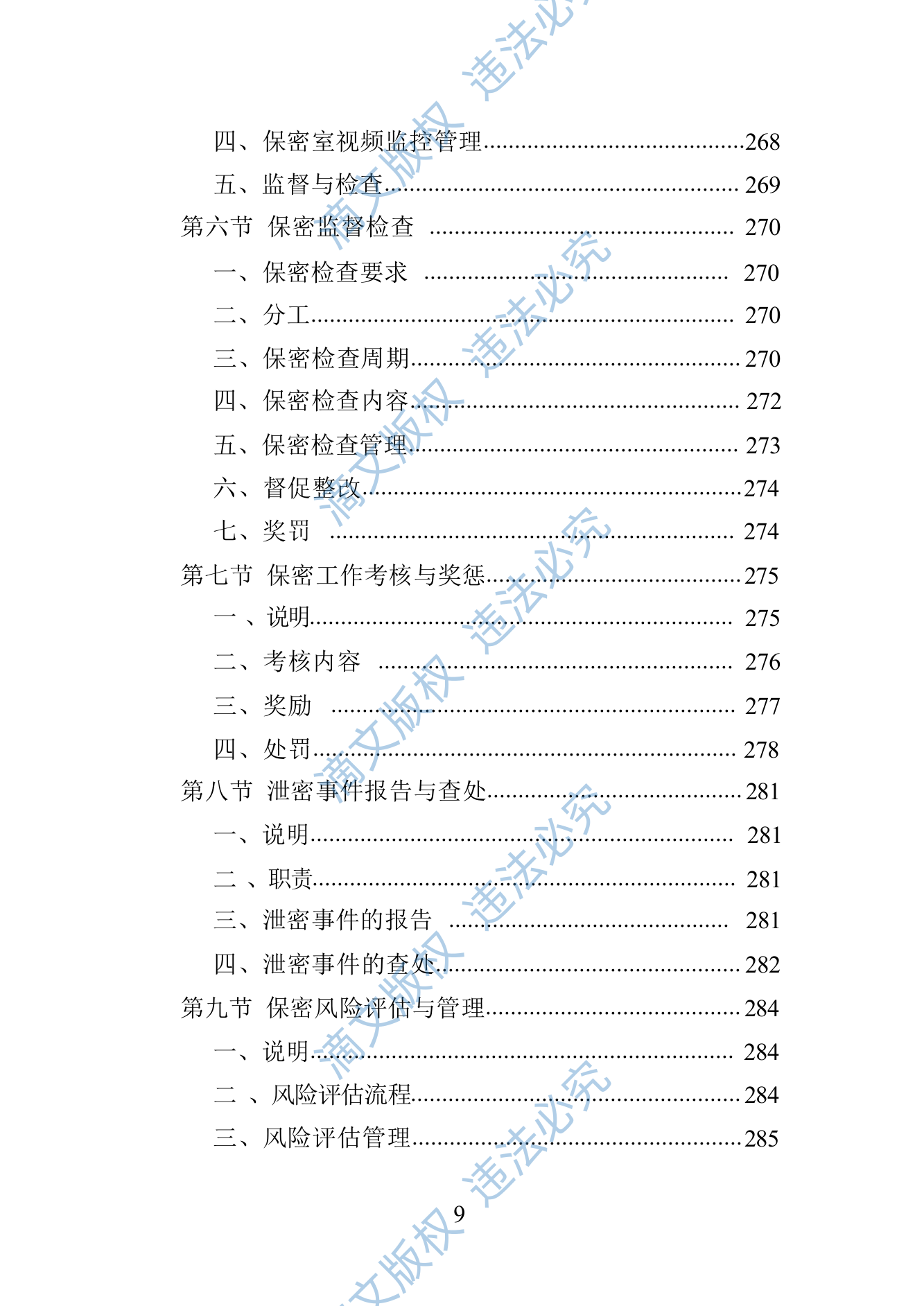 法律顾问服务投标方案(416页) 第9页