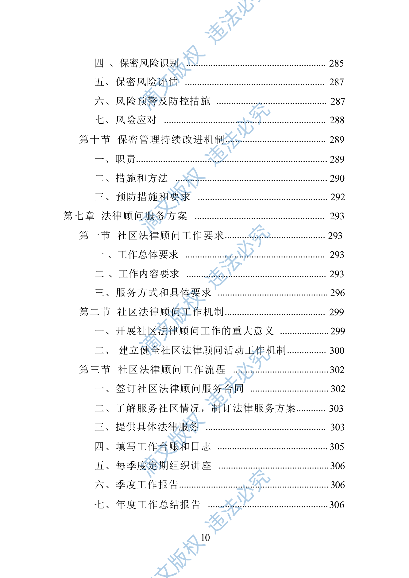 法律顾问服务投标方案(416页) 第10页