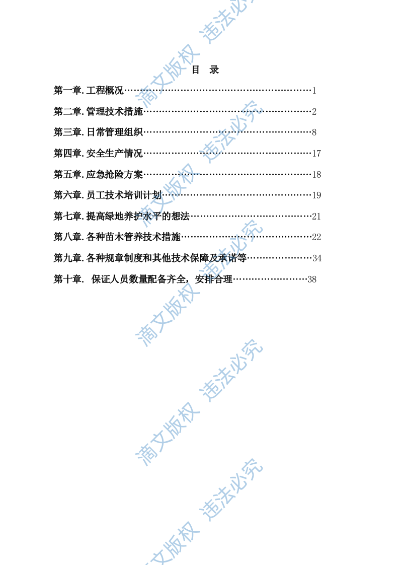 (完整版)公园绿化养护实施方案 第2页