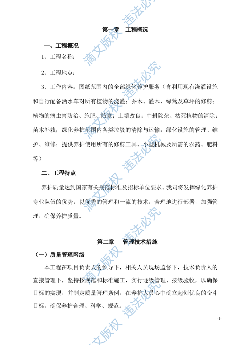 (完整版)公园绿化养护实施方案 第3页