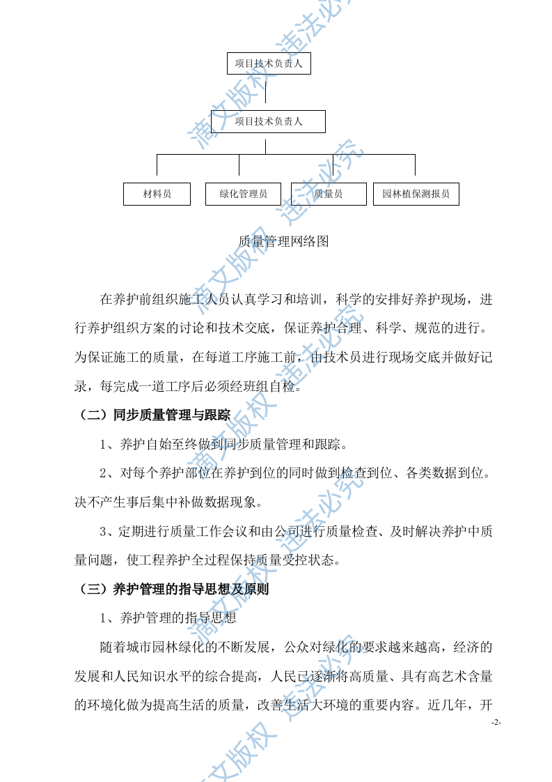 (完整版)公园绿化养护实施方案 第4页