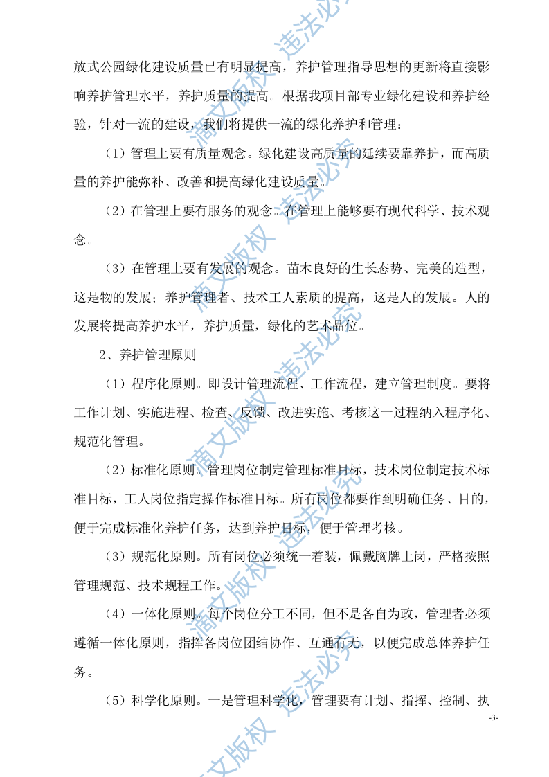 (完整版)公园绿化养护实施方案 第5页