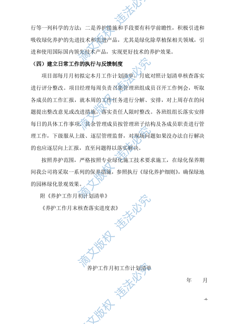 (完整版)公园绿化养护实施方案 第6页