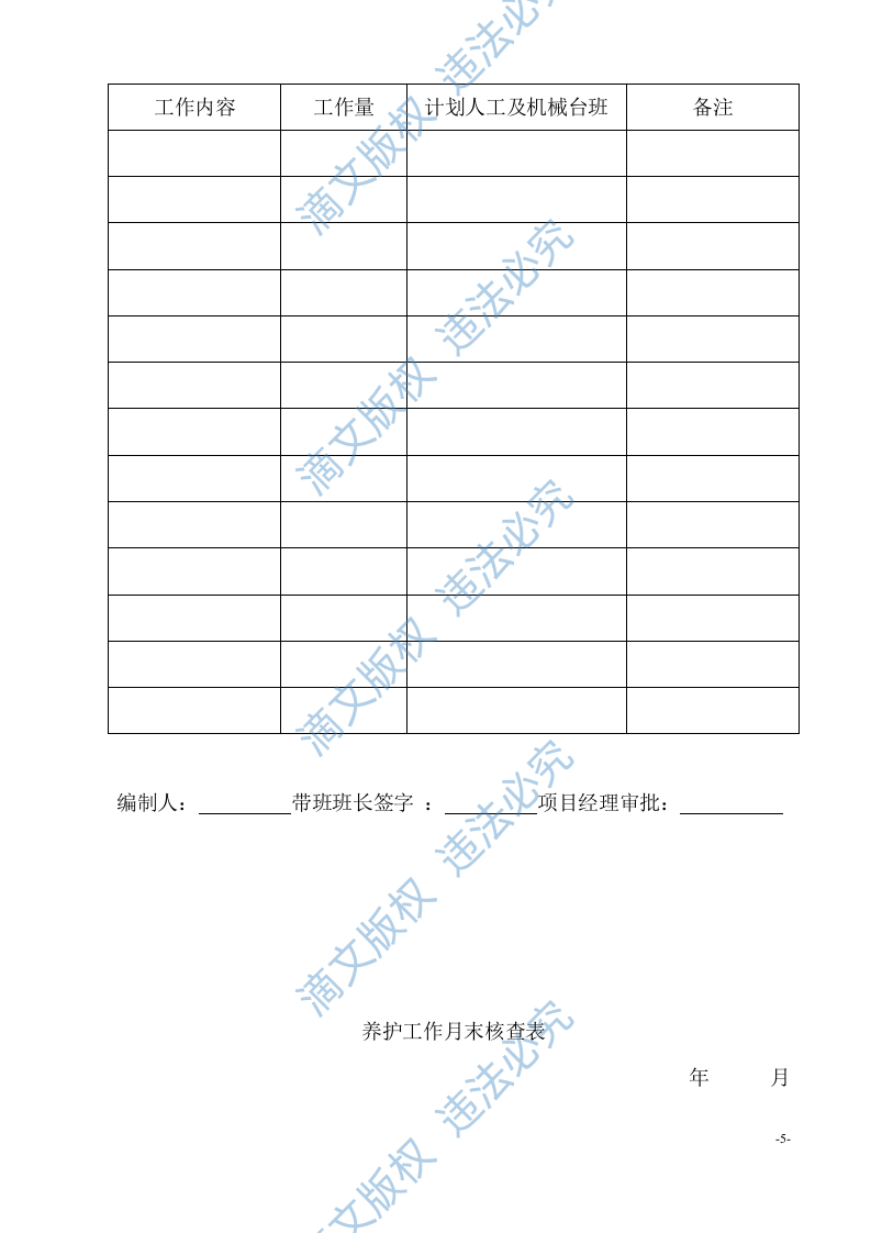 (完整版)公园绿化养护实施方案 第7页