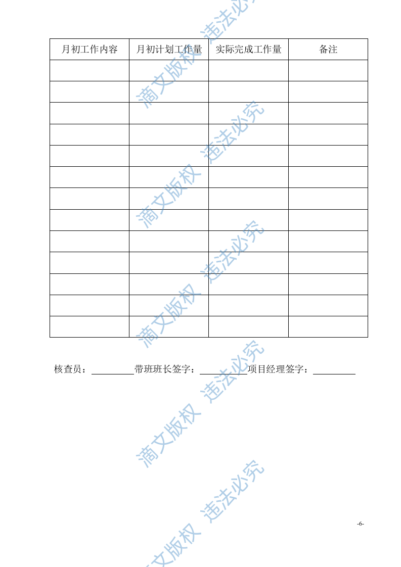 (完整版)公园绿化养护实施方案 第8页