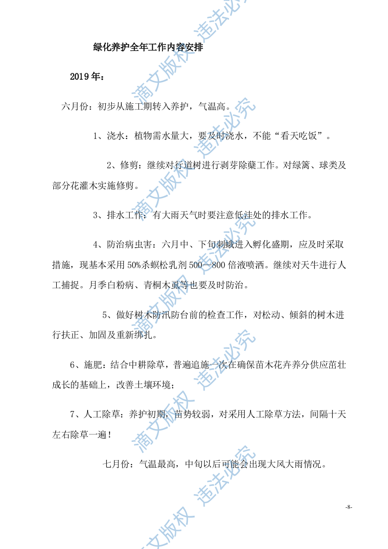(完整版)公园绿化养护实施方案 第10页
