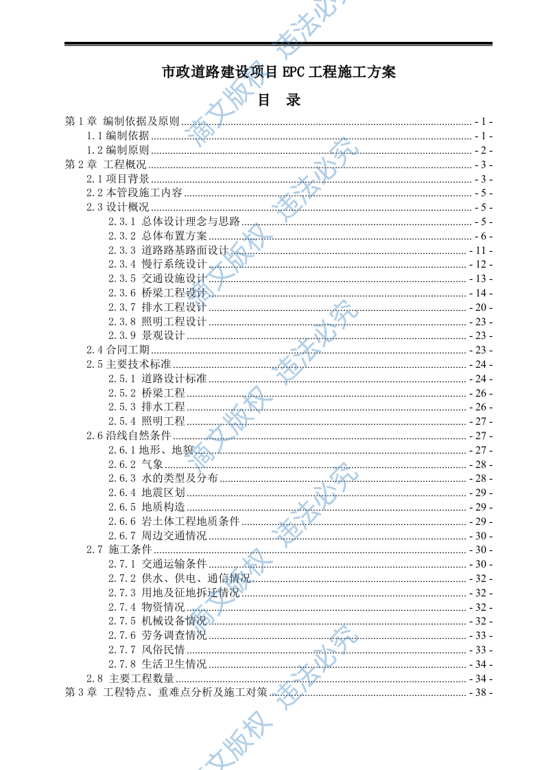 (已瘦身)市政道路建设项目EPC工程施工方案(2) 第1页