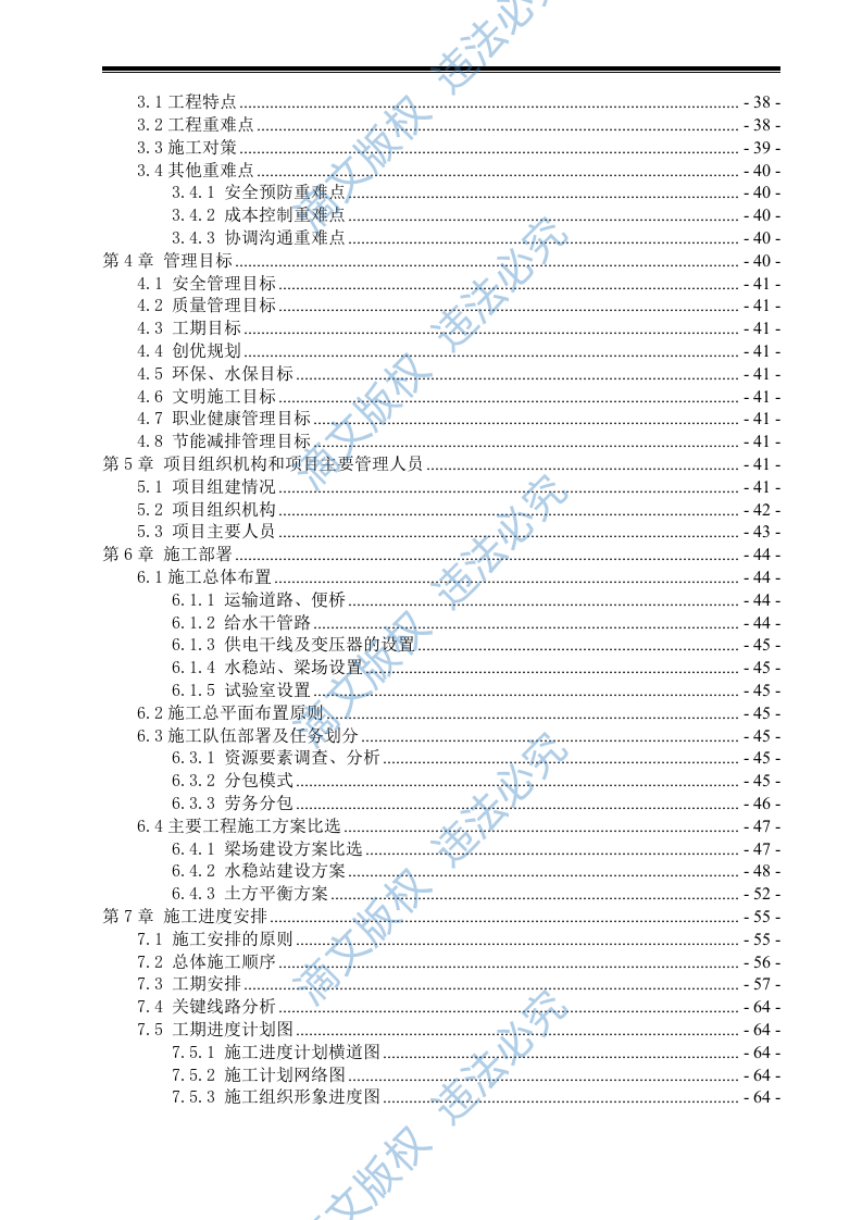 (已瘦身)市政道路建设项目EPC工程施工方案(2) 第2页