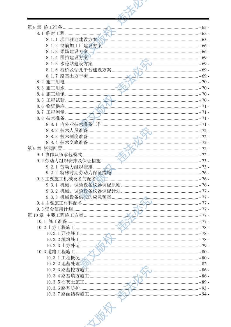 (已瘦身)市政道路建设项目EPC工程施工方案(2) 第3页