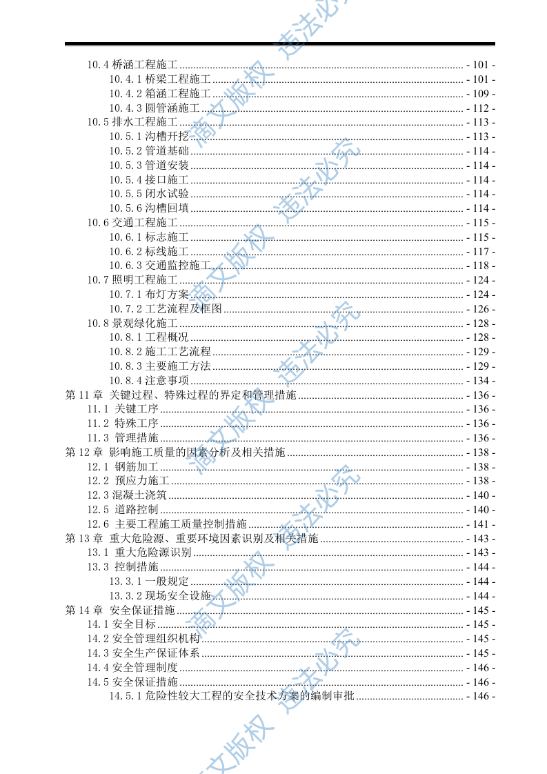 (已瘦身)市政道路建设项目EPC工程施工方案(2) 第4页
