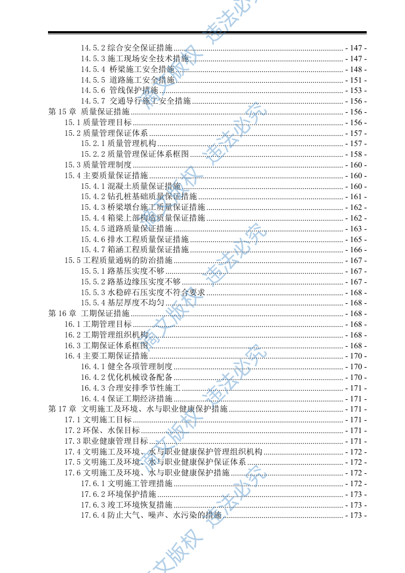 (已瘦身)市政道路建设项目EPC工程施工方案(2) 第5页