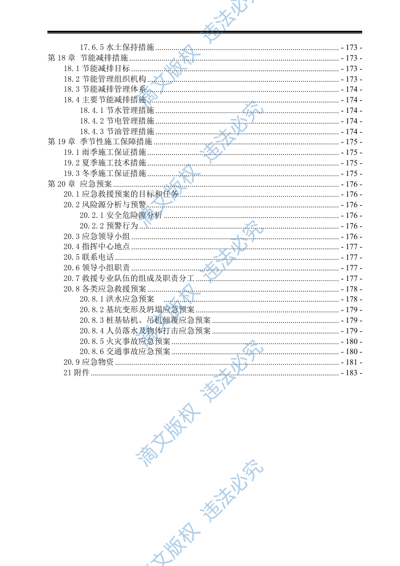 (已瘦身)市政道路建设项目EPC工程施工方案(2) 第6页