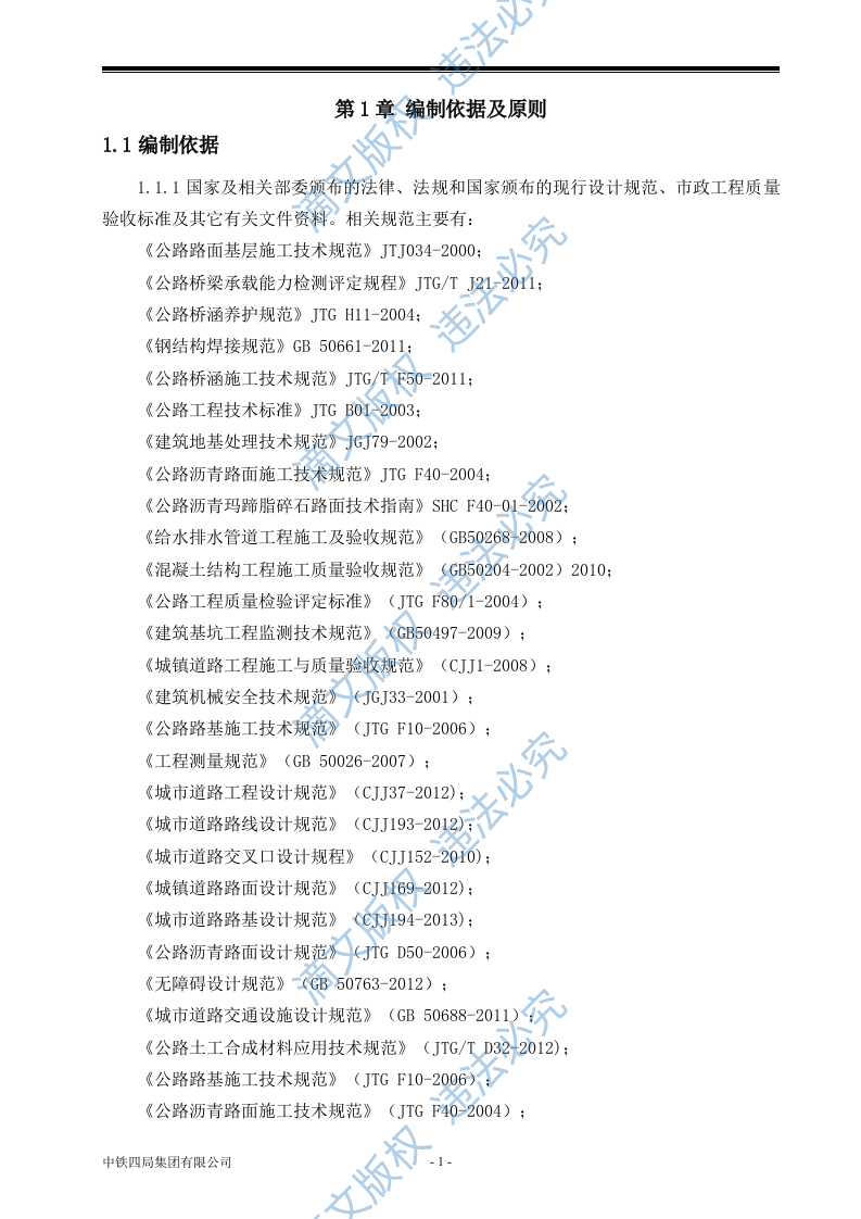 (已瘦身)市政道路建设项目EPC工程施工方案(2) 第7页