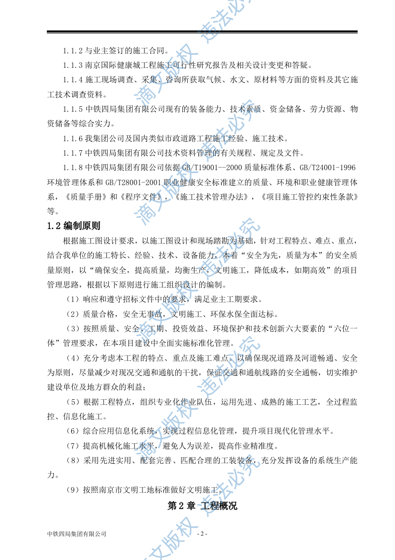 (已瘦身)市政道路建设项目EPC工程施工方案(2) 第8页