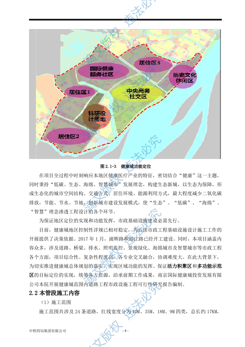 (已瘦身)市政道路建设项目EPC工程施工方案(2) 第10页