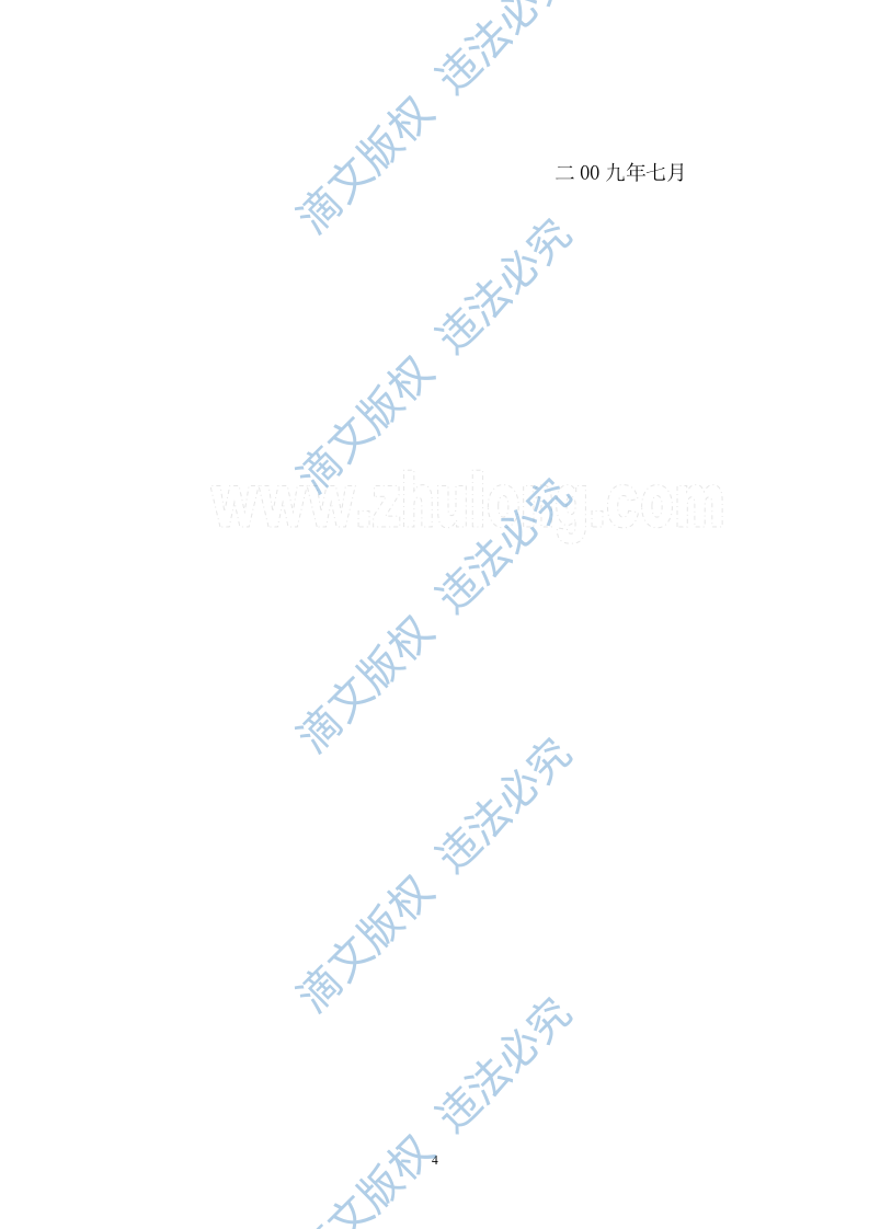 [江西]办公楼物业管理方案商务投标书（45页）_secret 第4页