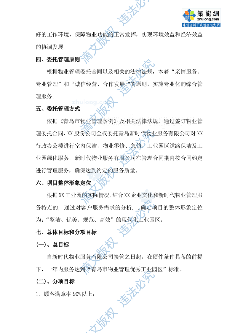 [青岛]工业园区物业管理投标书_secret 第3页