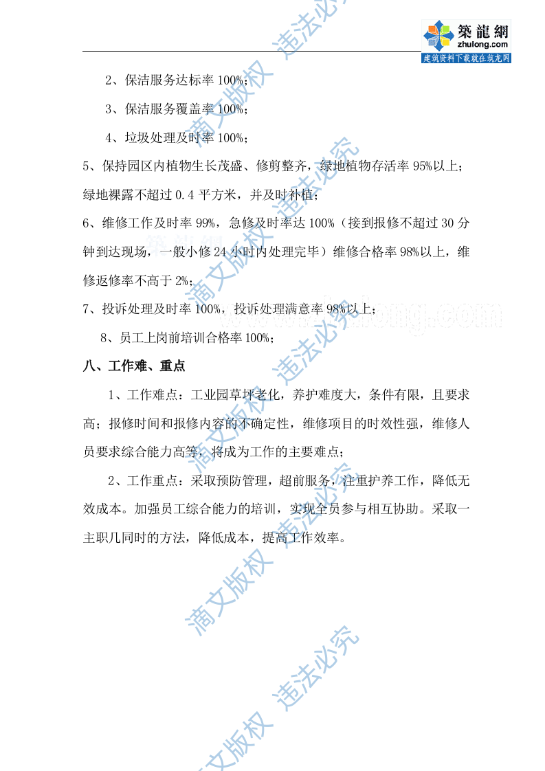 [青岛]工业园区物业管理投标书_secret 第4页