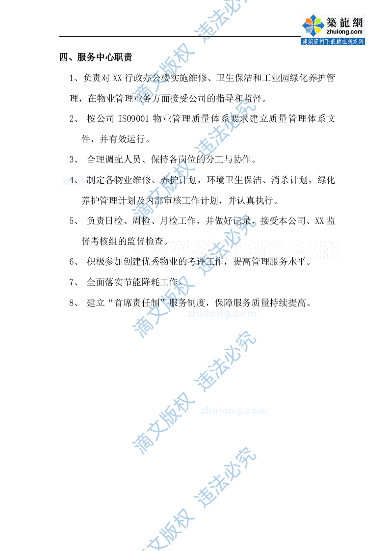 [青岛]工业园区物业管理投标书_secret 第7页