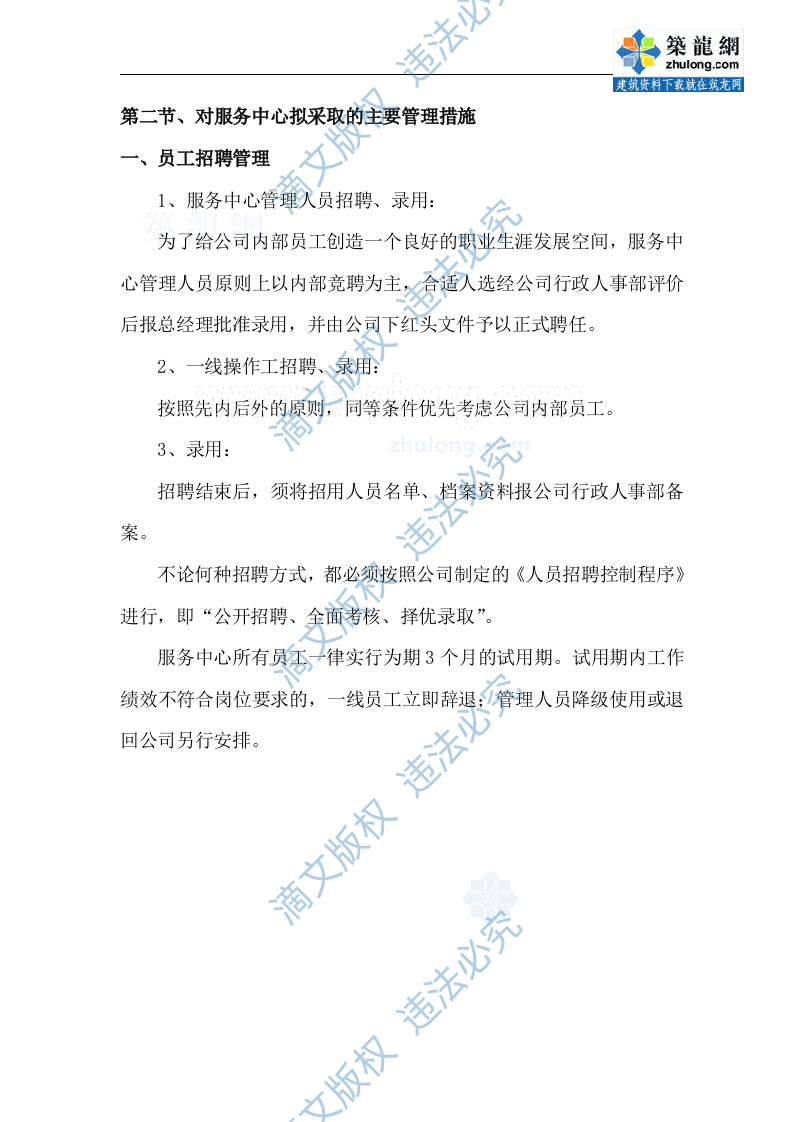 [青岛]工业园区物业管理投标书_secret 第8页