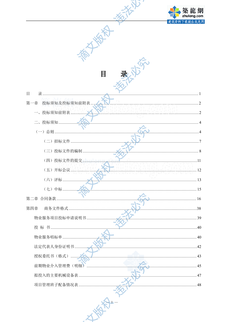 [山东]大型商务办公及公寓项目前期物业服务招标文件_secret (2) 第2页