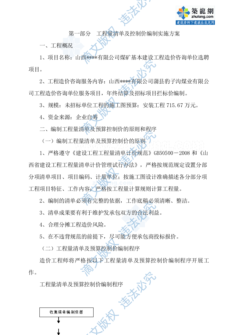 建设工程造价咨询实施方案 第2页