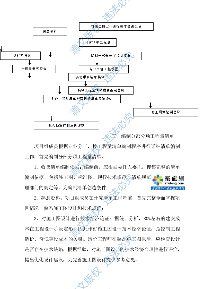 建设工程造价咨询实施方案 第3页
