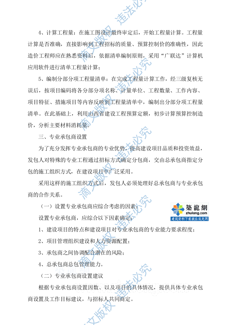 建设工程造价咨询实施方案 第4页