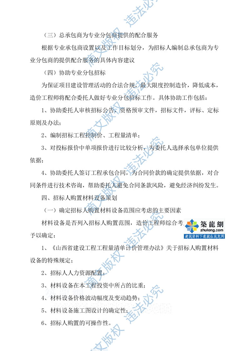 建设工程造价咨询实施方案 第5页