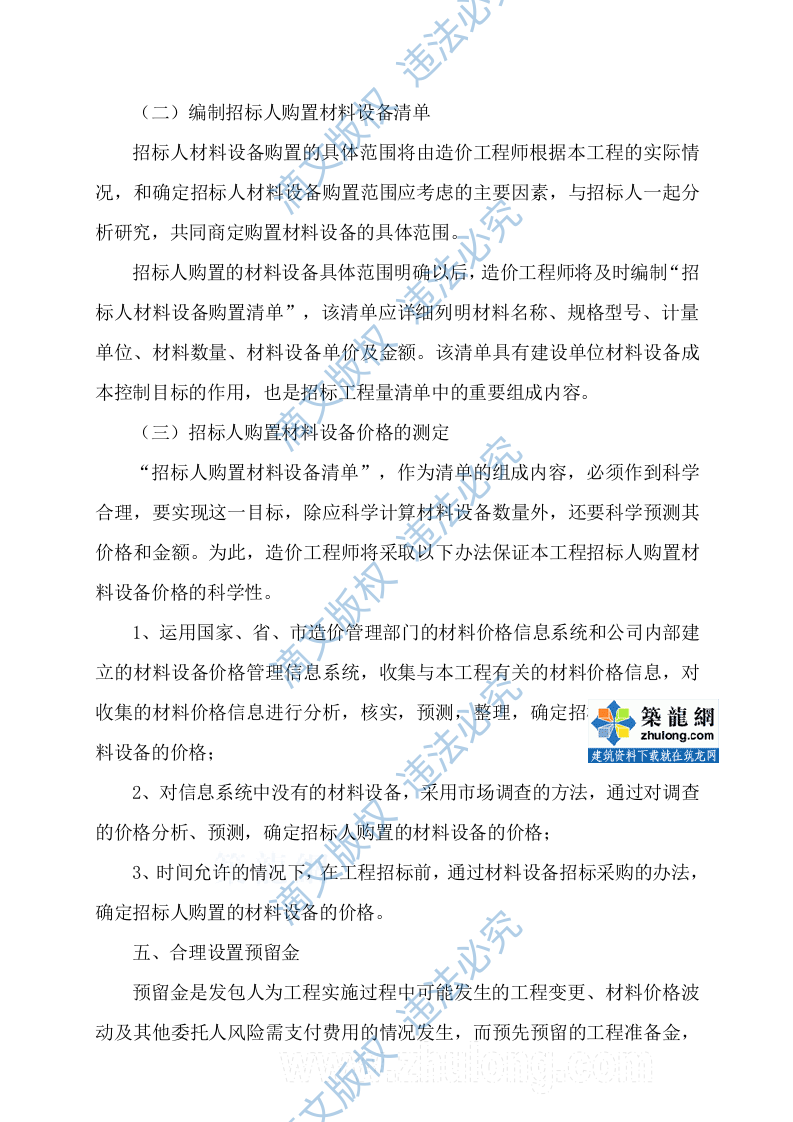 建设工程造价咨询实施方案 第6页