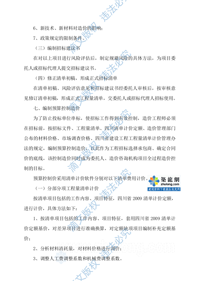 建设工程造价咨询实施方案 第8页