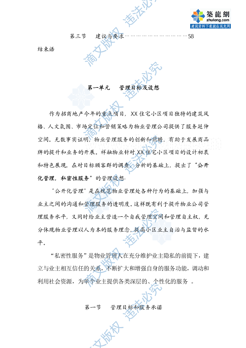 住宅小区项目物业管理财务预算分析方案 第2页