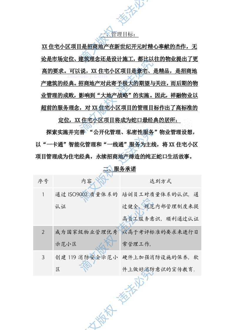 住宅小区项目物业管理财务预算分析方案 第3页