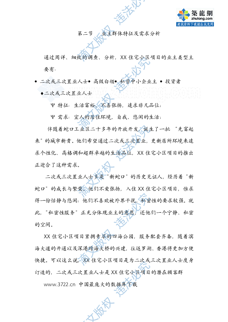 住宅小区项目物业管理财务预算分析方案 第5页