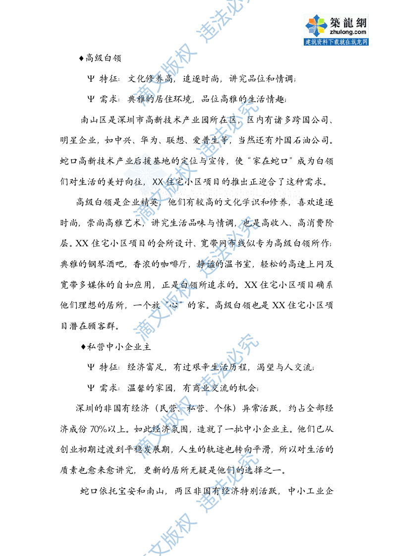 住宅小区项目物业管理财务预算分析方案 第6页