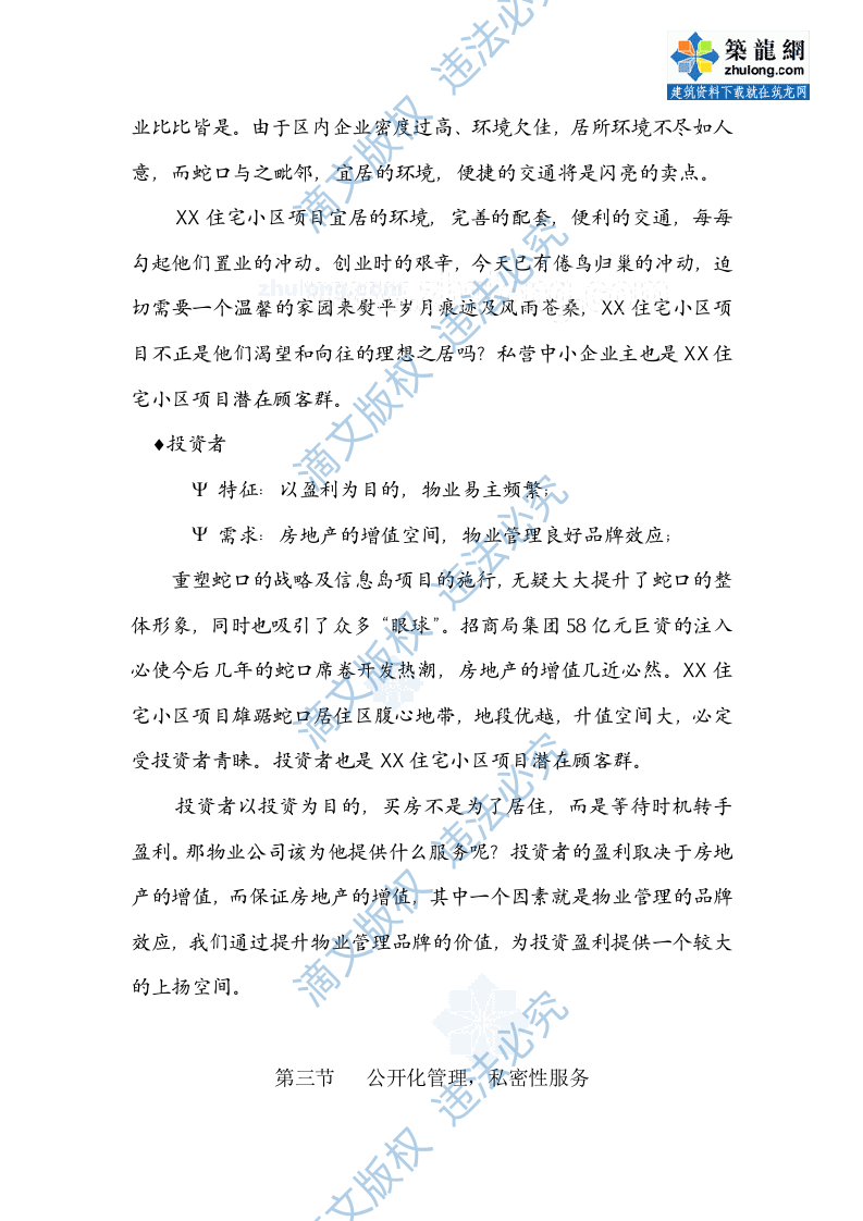 住宅小区项目物业管理财务预算分析方案 第7页