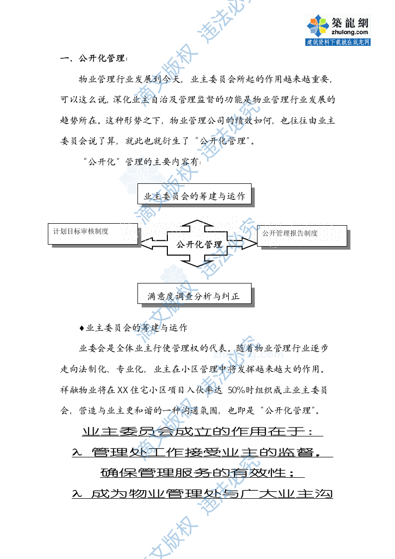住宅小区项目物业管理财务预算分析方案 第8页