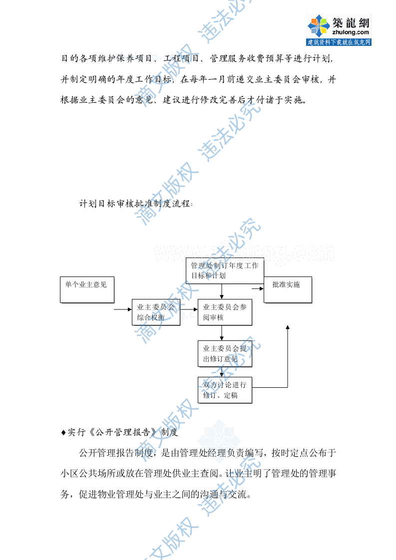 住宅小区项目物业管理财务预算分析方案 第10页