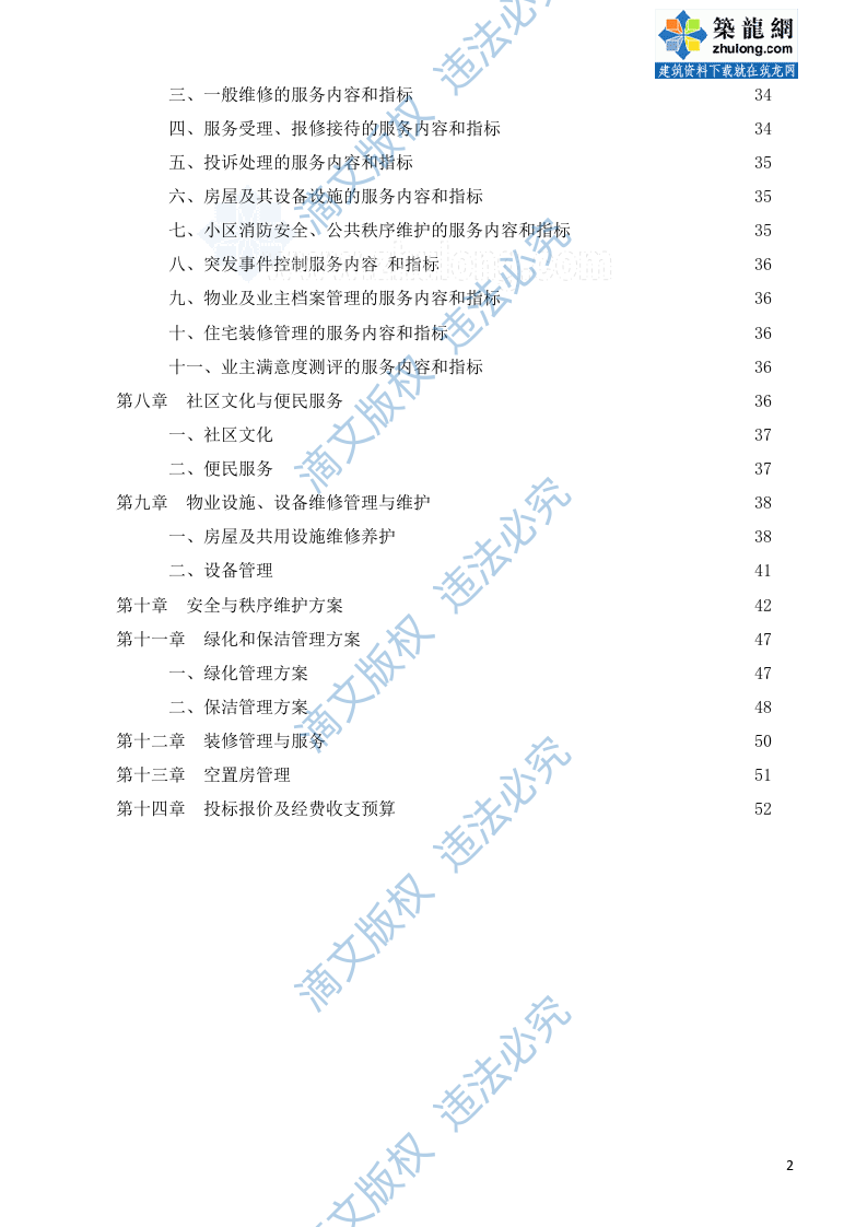 住宅项目前期物业管理投标书 第3页