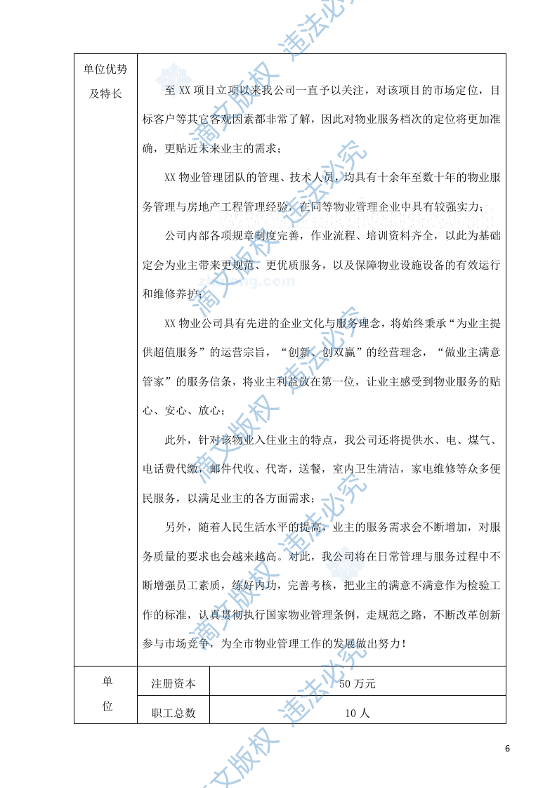 住宅项目前期物业管理投标书 第7页